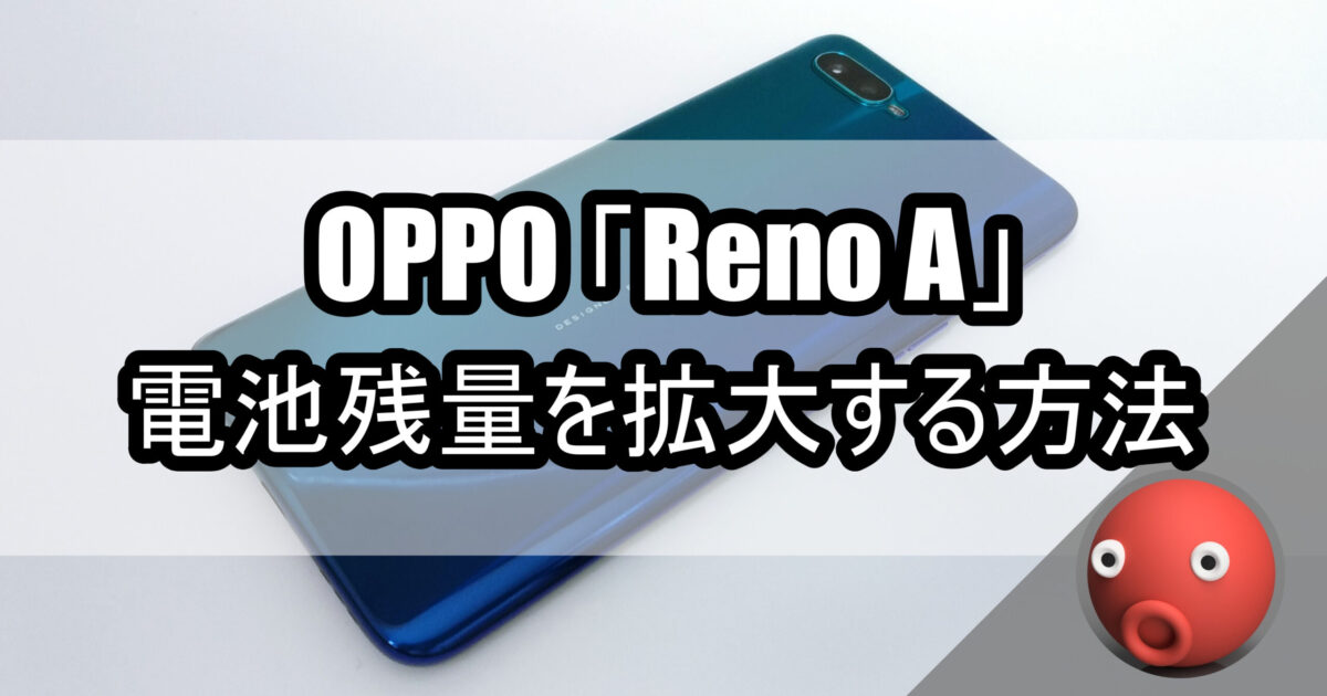 OPPO-Reno-A-battery-figure-setting